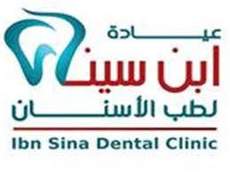 عيادة ابن سينا لطب الاسنان
